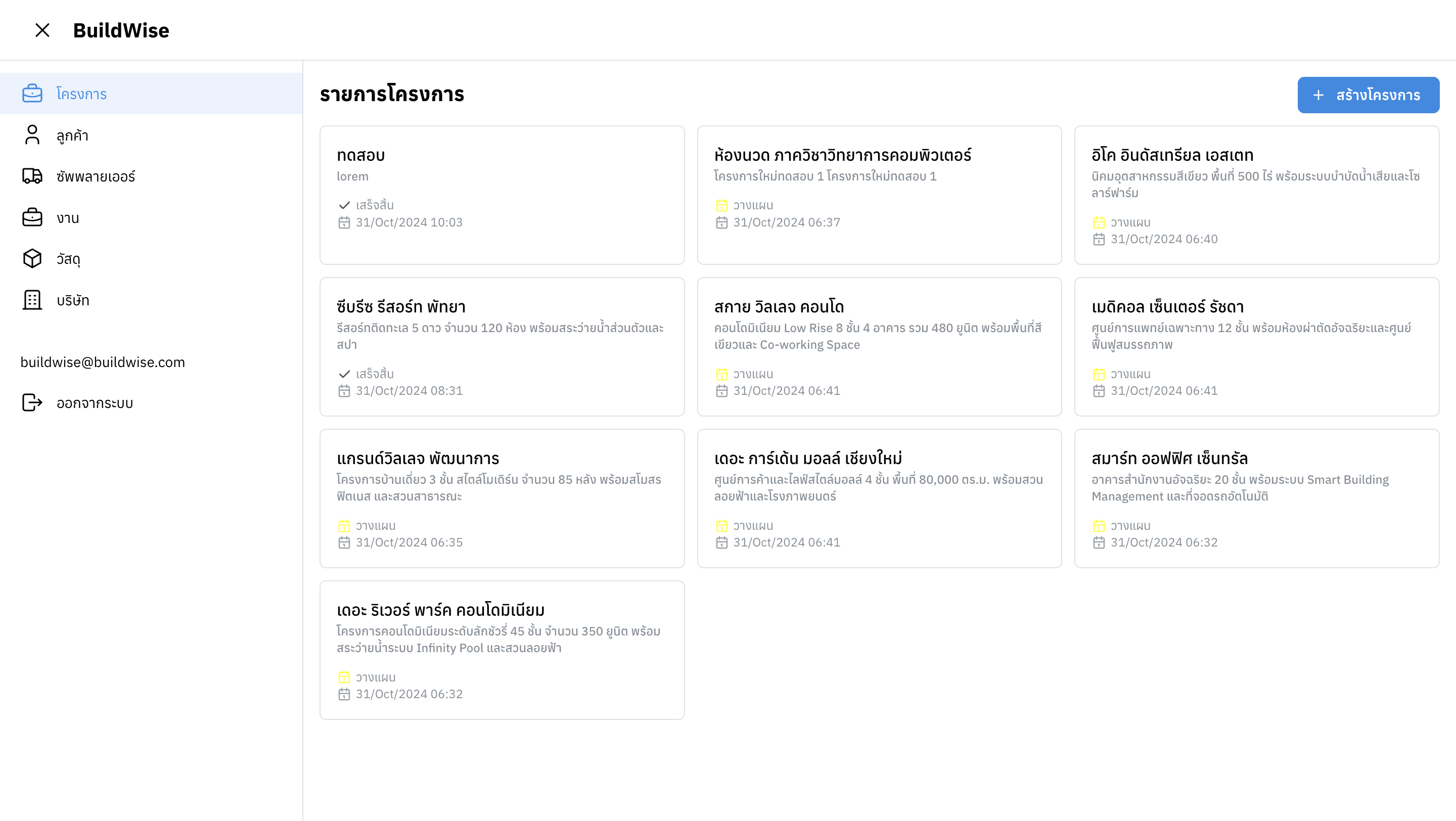 BuildWise screenshot 1