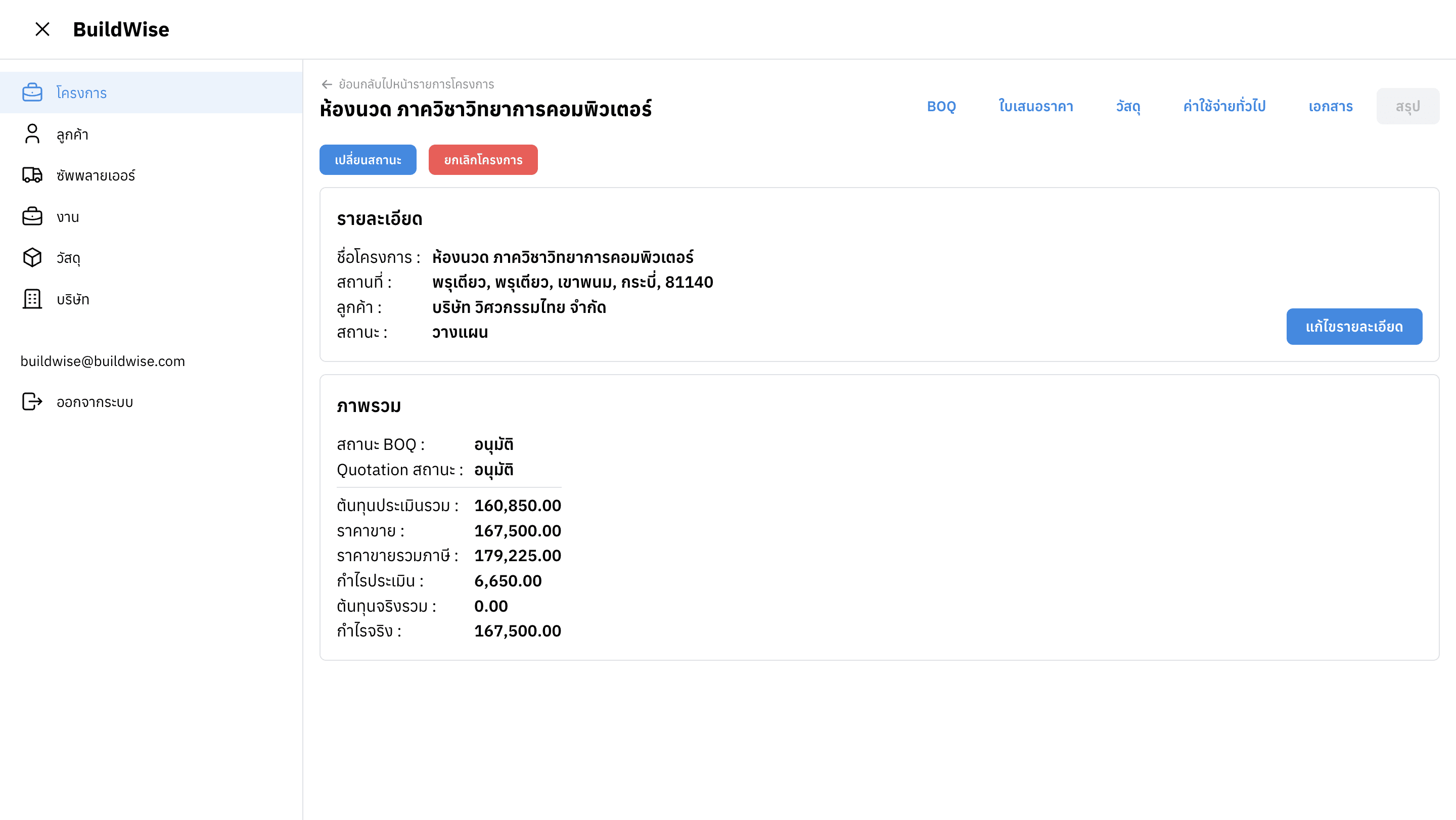 BuildWise screenshot 2